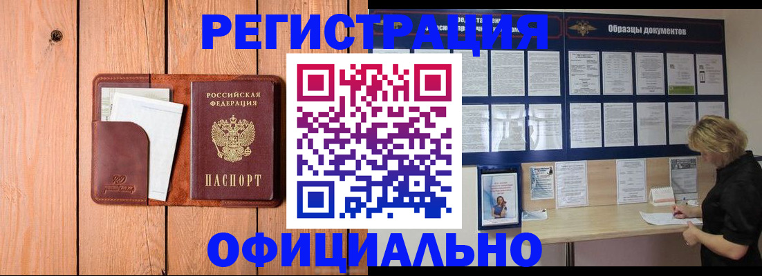 прописка от собственника в Боровичах