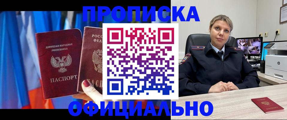 прописка от собственника в Боровичах
