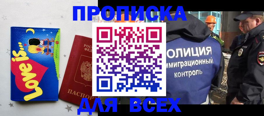 прописка 2025 в Боровичах