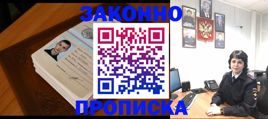 прописка от собственника в Боровичах