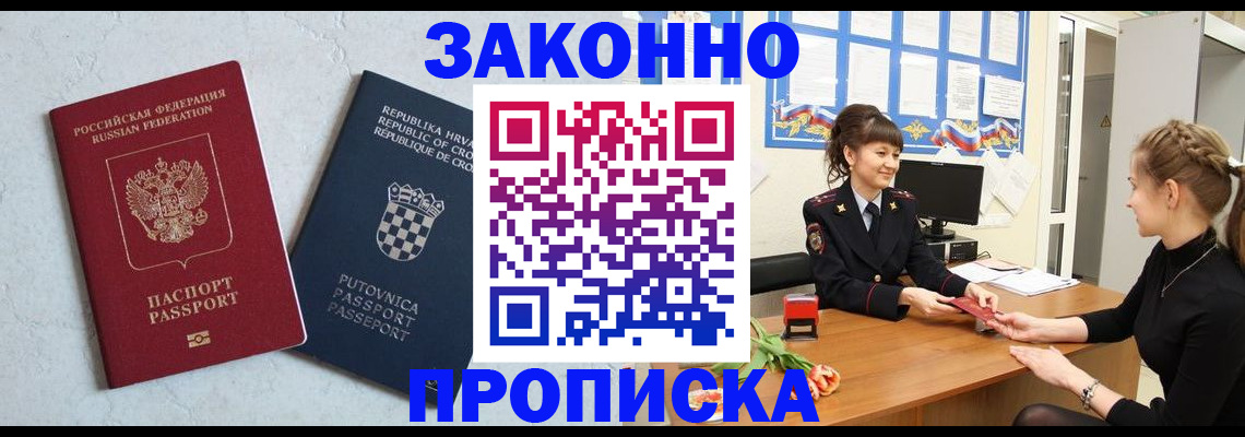 прописка от собственника в Боровичах